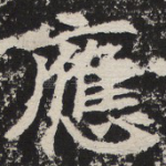 应
