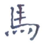 马