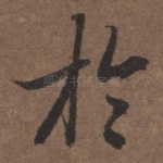于