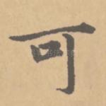 可