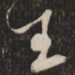 生