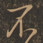 不