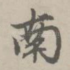 南