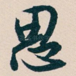 思
