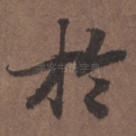 于