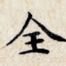 全
