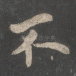 不
