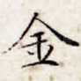金