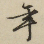 年
