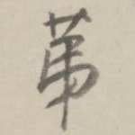 第