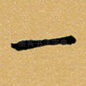 一