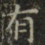 有