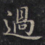 过