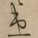 患
