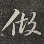 做