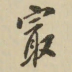 最