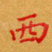 西