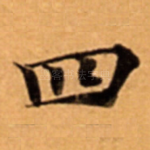 四