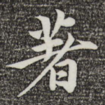著