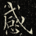 感
