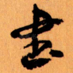 書