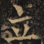 立