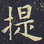 提