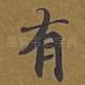 有