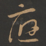 应
