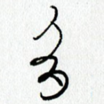 多