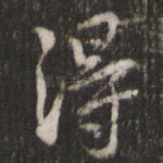 得