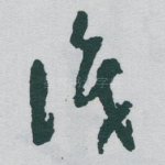 識