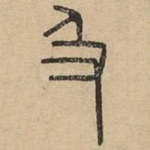 及