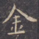 金