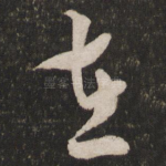 在