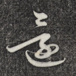 回