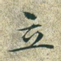 立