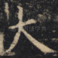大