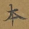本