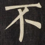 不