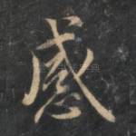 感