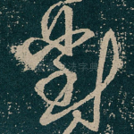 對