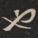 也