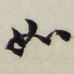 如