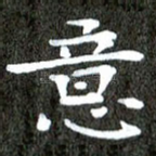 意