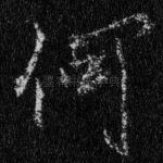 何