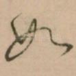 如