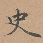 史