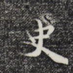 史