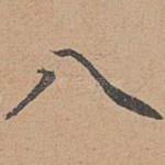 八